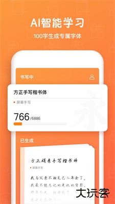 手迹造字下载 v5.7.4