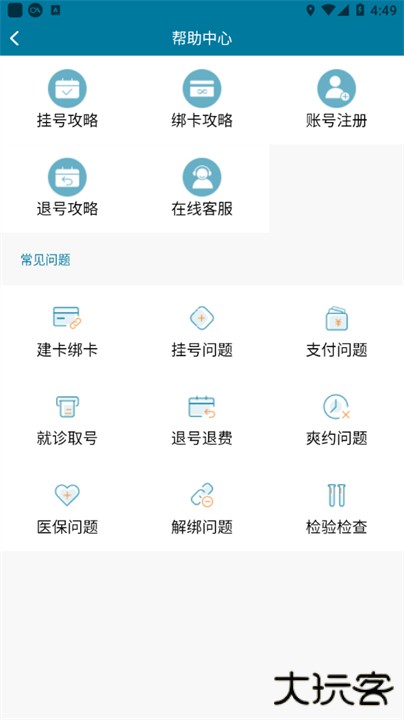 医科院肿瘤医院app下载 v2.1.7