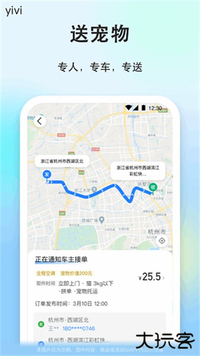 一喂顺风车下载 v9.2.31