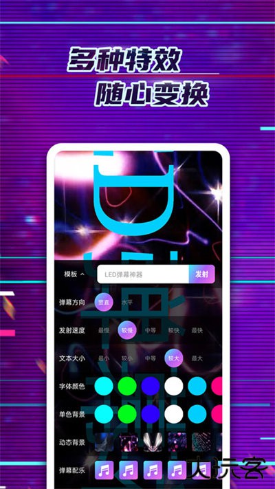 LED手持弹幕神器下载 v2.0.6