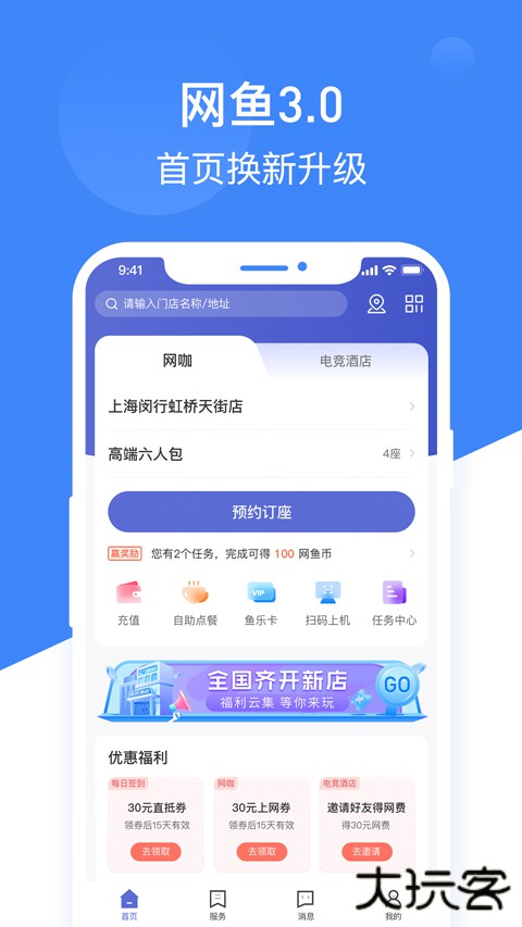网鱼网咖app最新版下载下载 v3.7.0