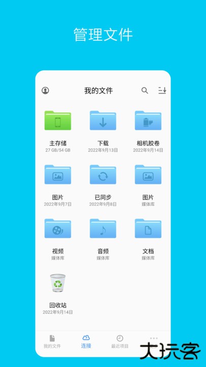 猫头鹰文件下载 v13.2.7