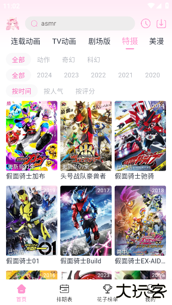 花子动漫官方下载 花子动漫官方下载