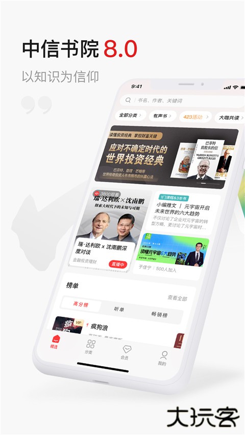 中信书院app最新版下载下载 v9.4.1