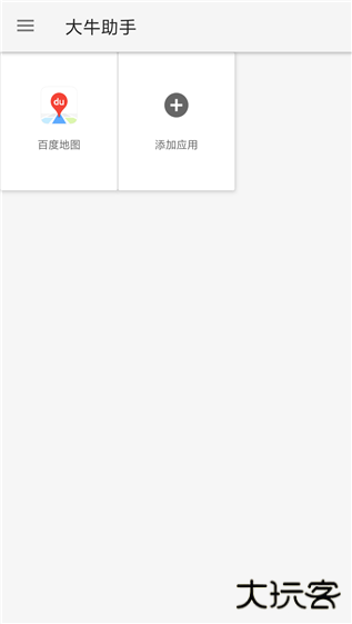 大牛助手(修改定位)下载 vBy