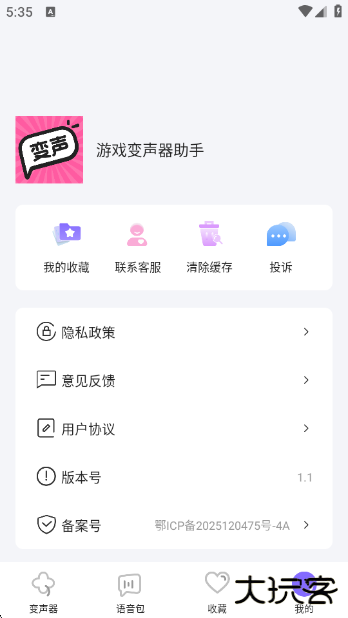 游戏变声器助手app下载下载 v1.1