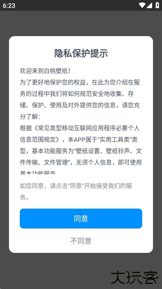 使用教程截图1