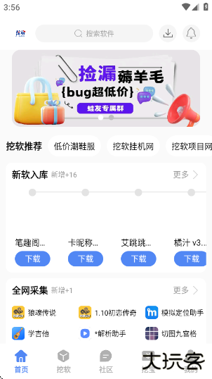 挖软软件库最新版 挖软软件库最新版