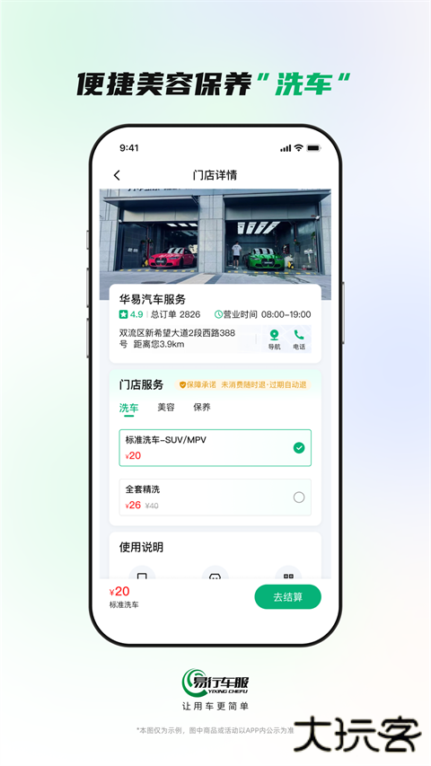 易行车服etc下载 v2.2.4