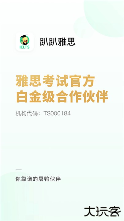 趴趴雅思下载 v1.3.8
