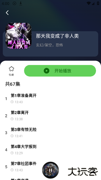 番看免费听书官方版