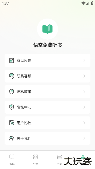 悟空免费听书app下载安装下载 v1.0.3