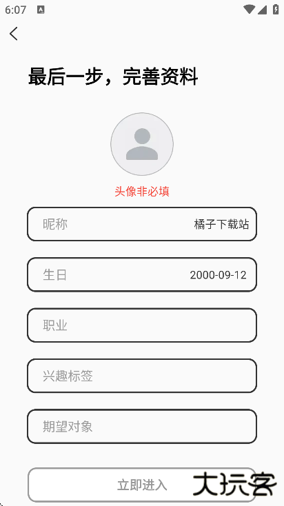 uuyk聊天软件下载无广告