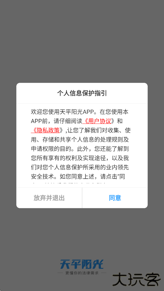 天平阳光软件下载安装手机版下载 v2.0.74