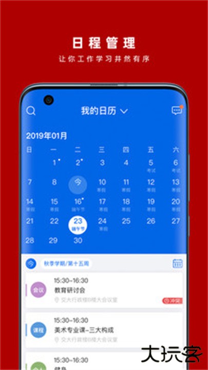 交我办下载 v3.4.8