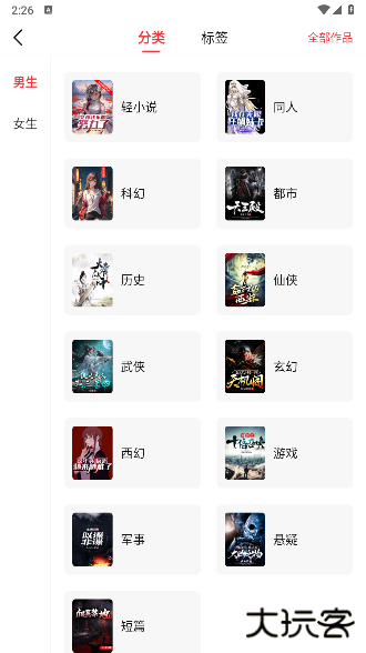 火文小说app免费版