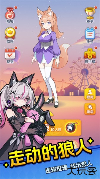 乐园杀app下载 v1.2.76