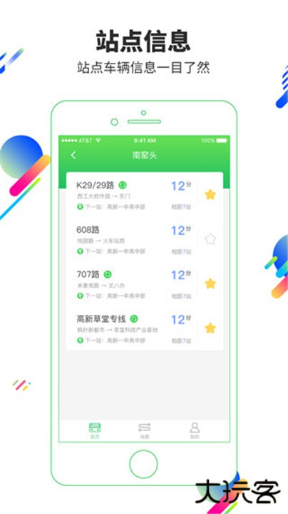 易公交下载 v3.0.7