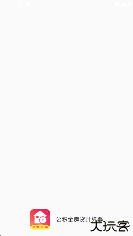 公积金查询app最新版下载(公积金房贷计算器)下载 v3.87