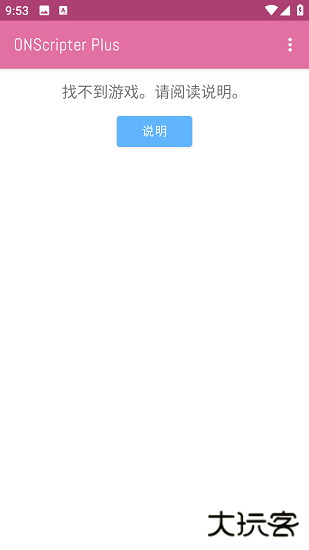 onscripterplus模拟器下载 v2.0.18