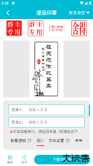 速设印章软件安卓下载