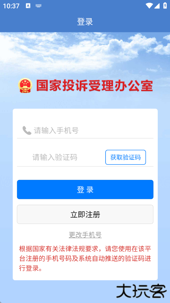 手机信访国家信访局app最新版下载下载 v2.1.5