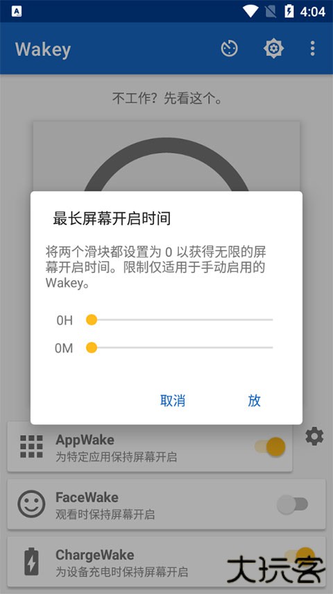Wakey屏幕常亮下载 v10.1.0