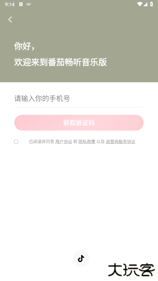 番茄畅听音乐版最新版本2025