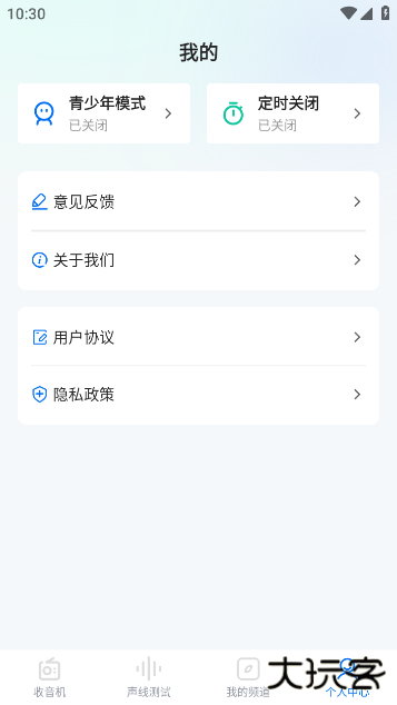 FM畅听收音机最新版下载 v1.0.0