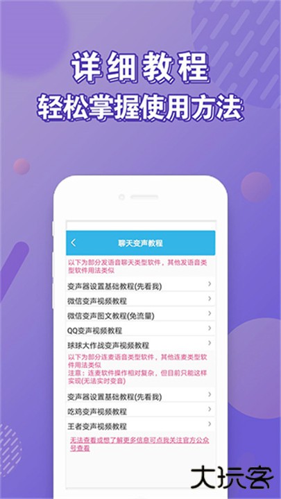 安卓变声器app下载 v98.0