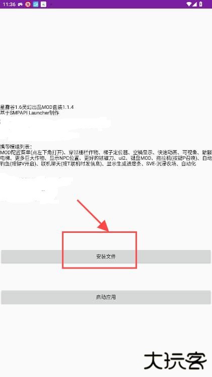星露谷灵幻启动器