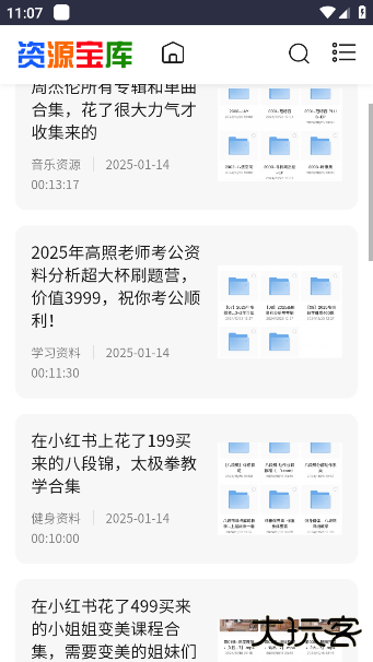 采采资源库最新版
