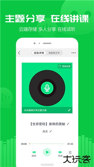 微信语音导出助手软件下载 v2.8.8