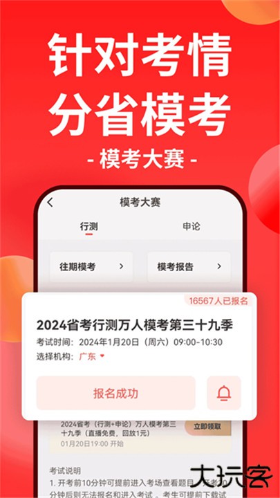 华图在线app下载 v7.4.333