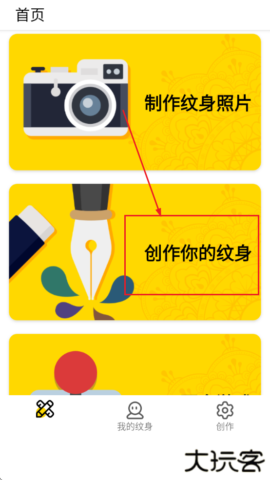 纹身大师软件下载免费安装手机版 纹身大师软件下载免费安装手机版