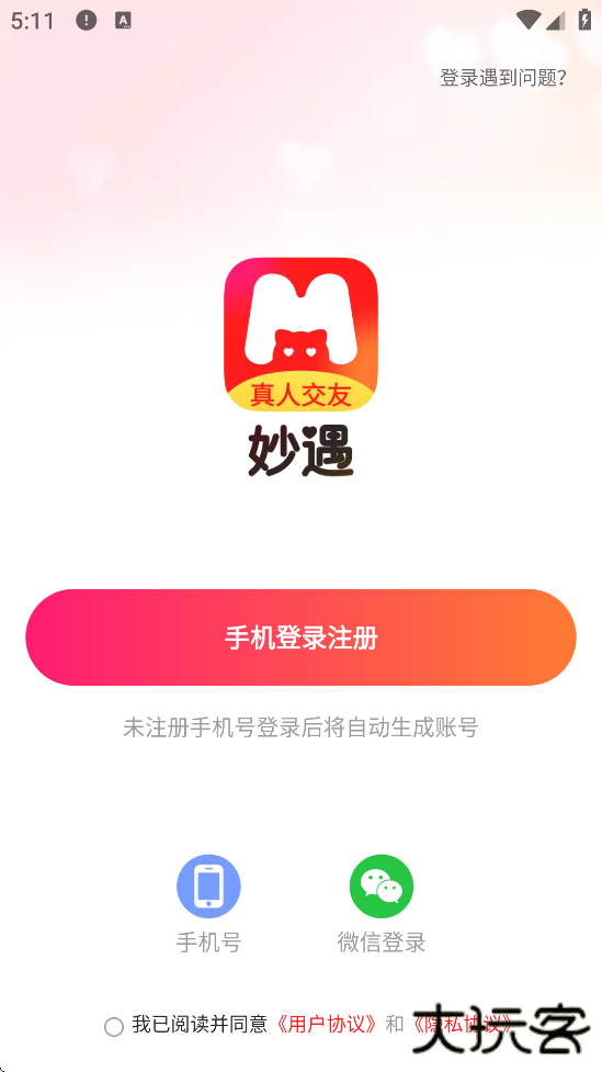 妙遇下载安装安卓版下载 v3.10.2