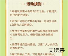 蛋仔派对闯江湖助力软件