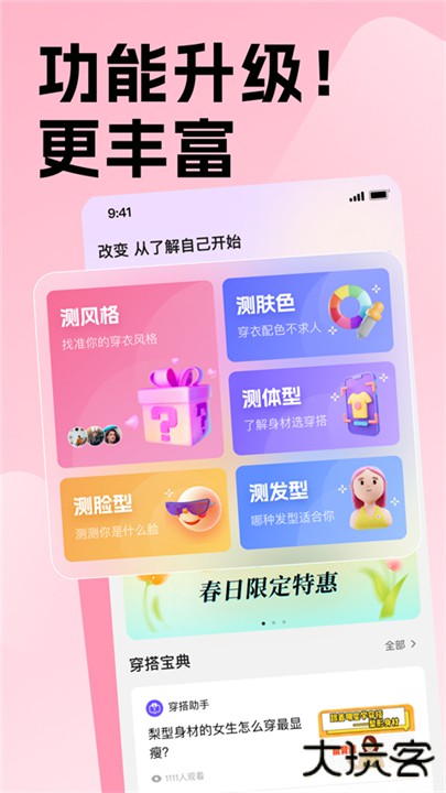 穿搭助手下载 v1.1.7