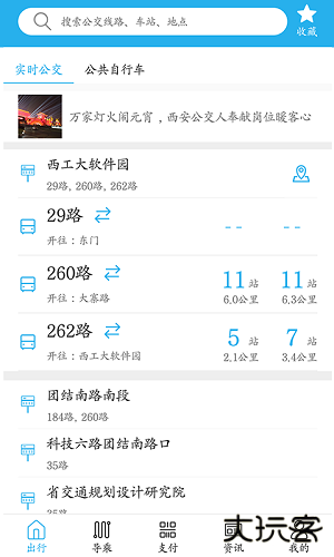 西安公交出行app下载 v2.0.9