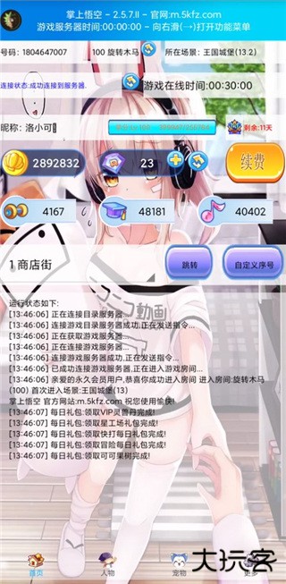 洛克王国掌上悟空