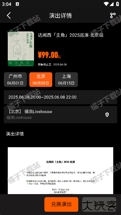 正在现场app手机版下载