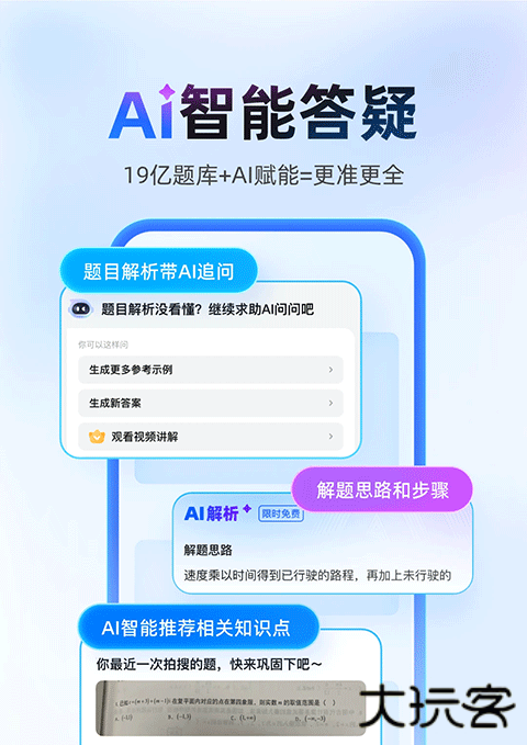 作业帮扫一扫答题答案下载 2025