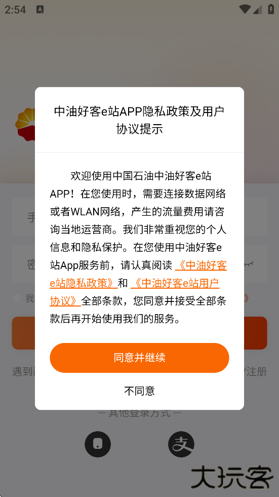 中油好客e站下载官方最新版下载 v3.7.3