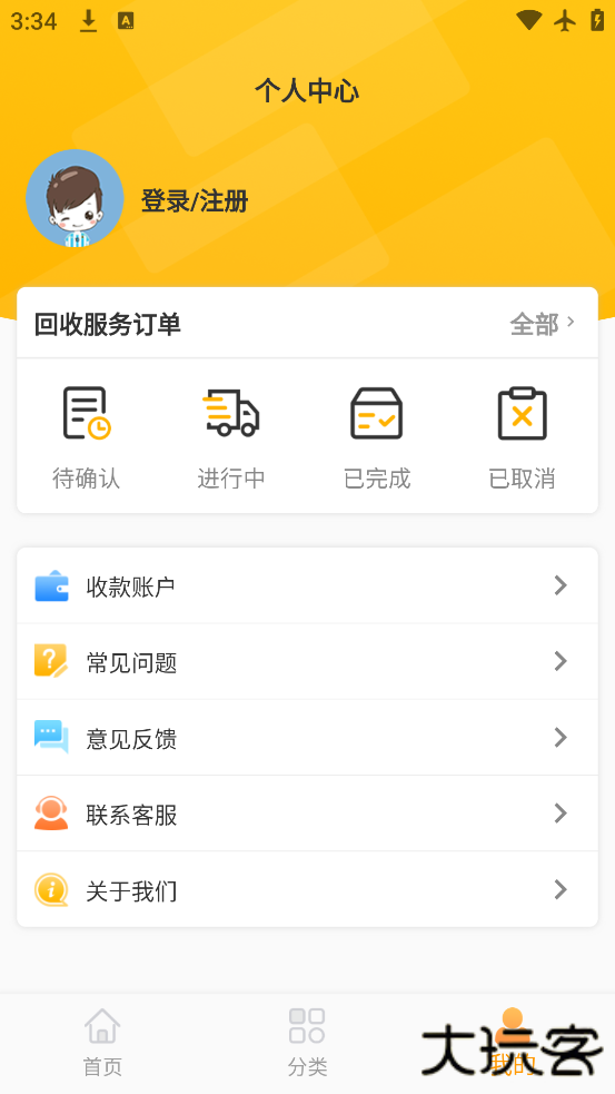 嗨回收app最新版本下载下载 v2.2.8