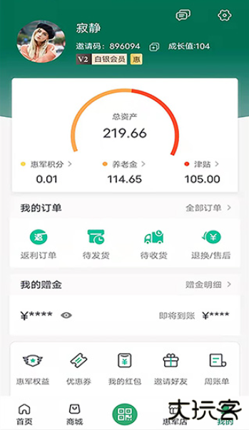 惠军生活app手机版下载
