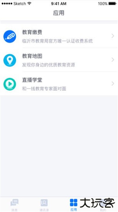 临沂市教育收费管理系统