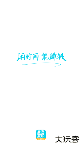 兼客兼职求职赚钱平台app下载 v4.1.9.0