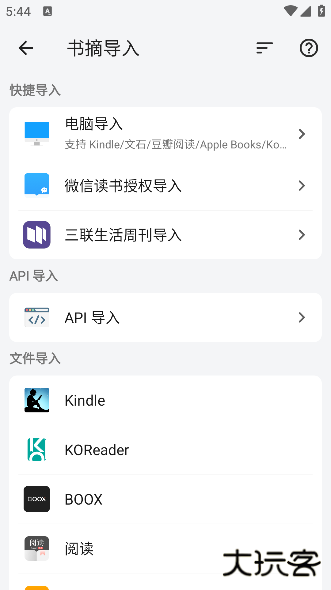 纸间书摘软件下载官方版