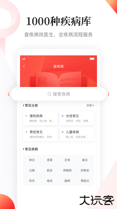人民日报健康客户端下载 v2.5.2
