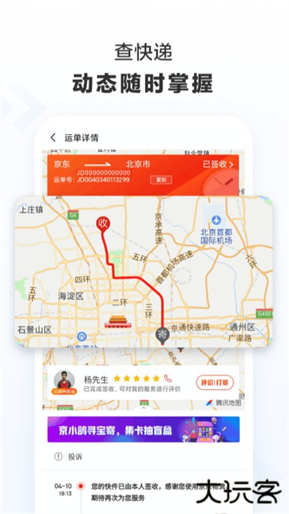 京东快递下载 v1.5.6